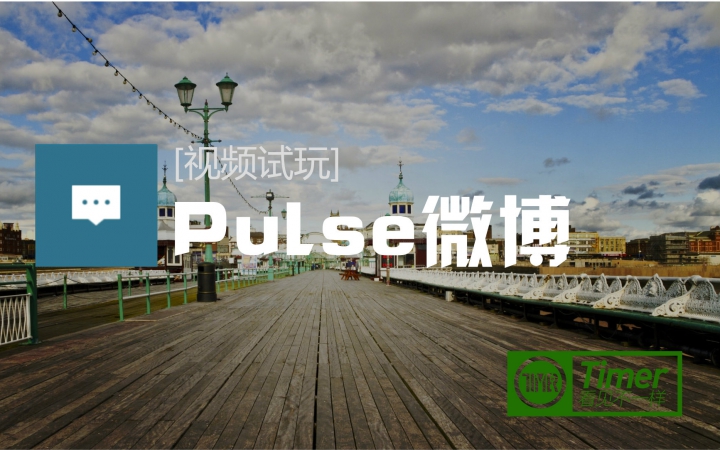 【Timer】Pulse微博 for WP 试玩哔哩哔哩bilibili