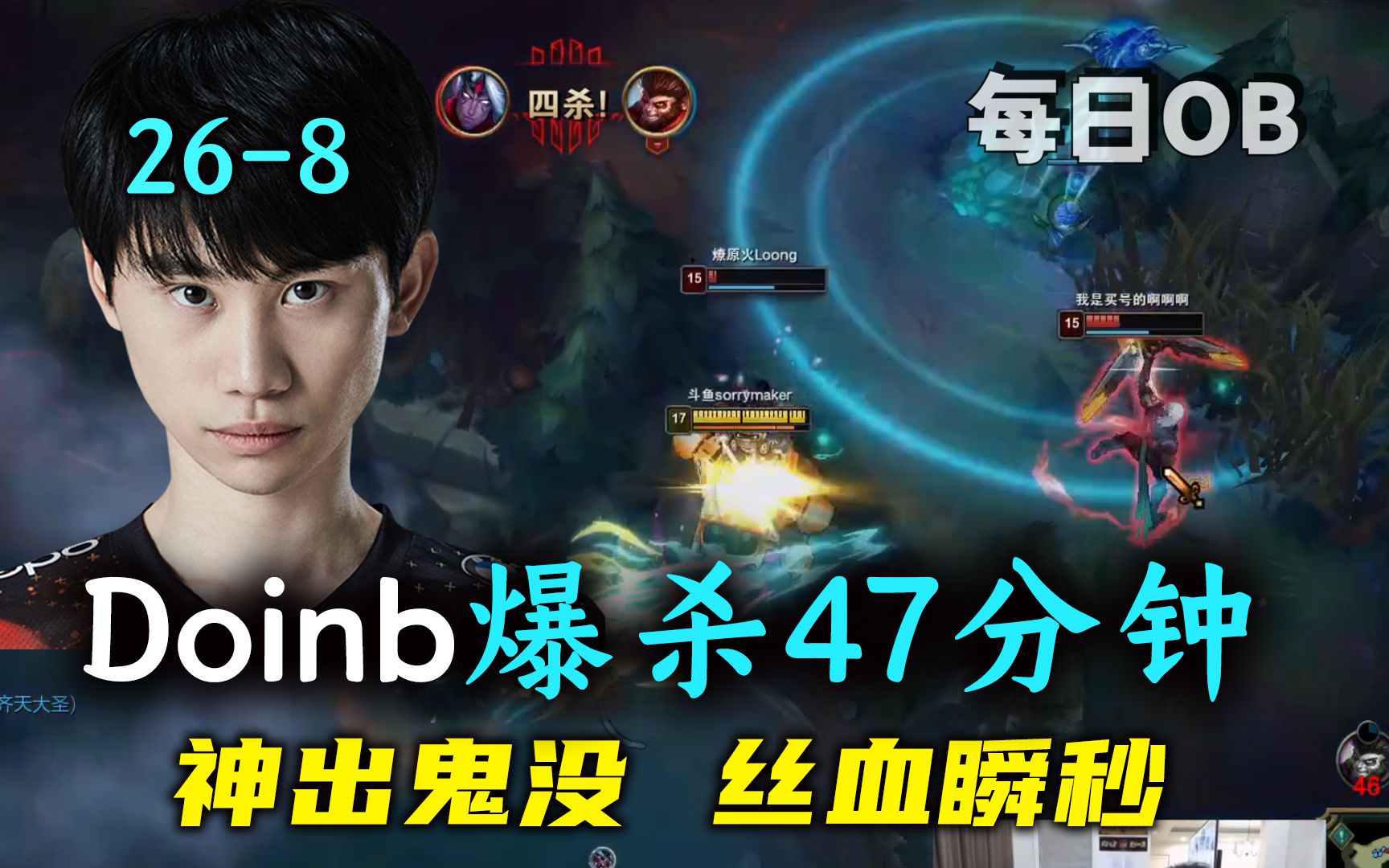 每日ob:doinb"喝水阿卡丽"是真的秀,可惜,双龙打不过买号的