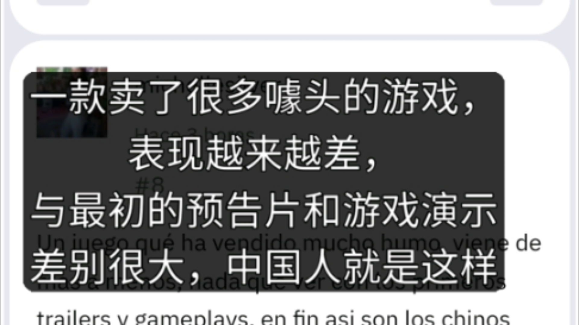 西班牙网站上一些玩家对黑神话悟空优化关卡的反馈单机游戏热门视频