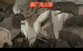 鬼太郎 哔哩哔哩 Bilibili