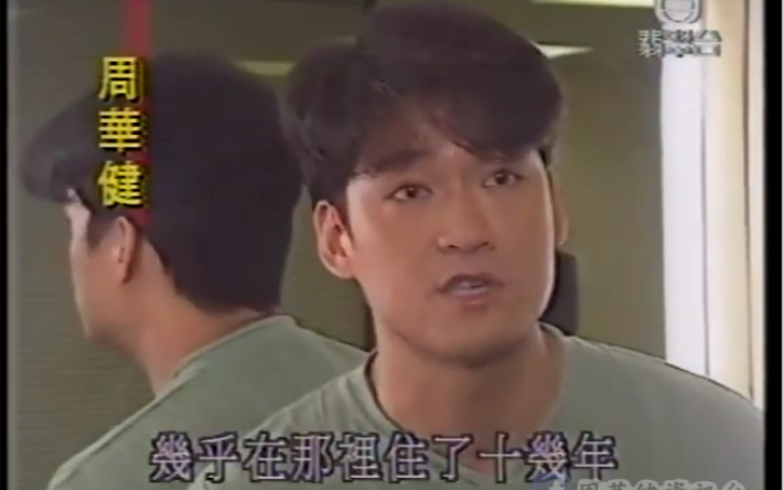 [图]1996香港传奇 周华健部分