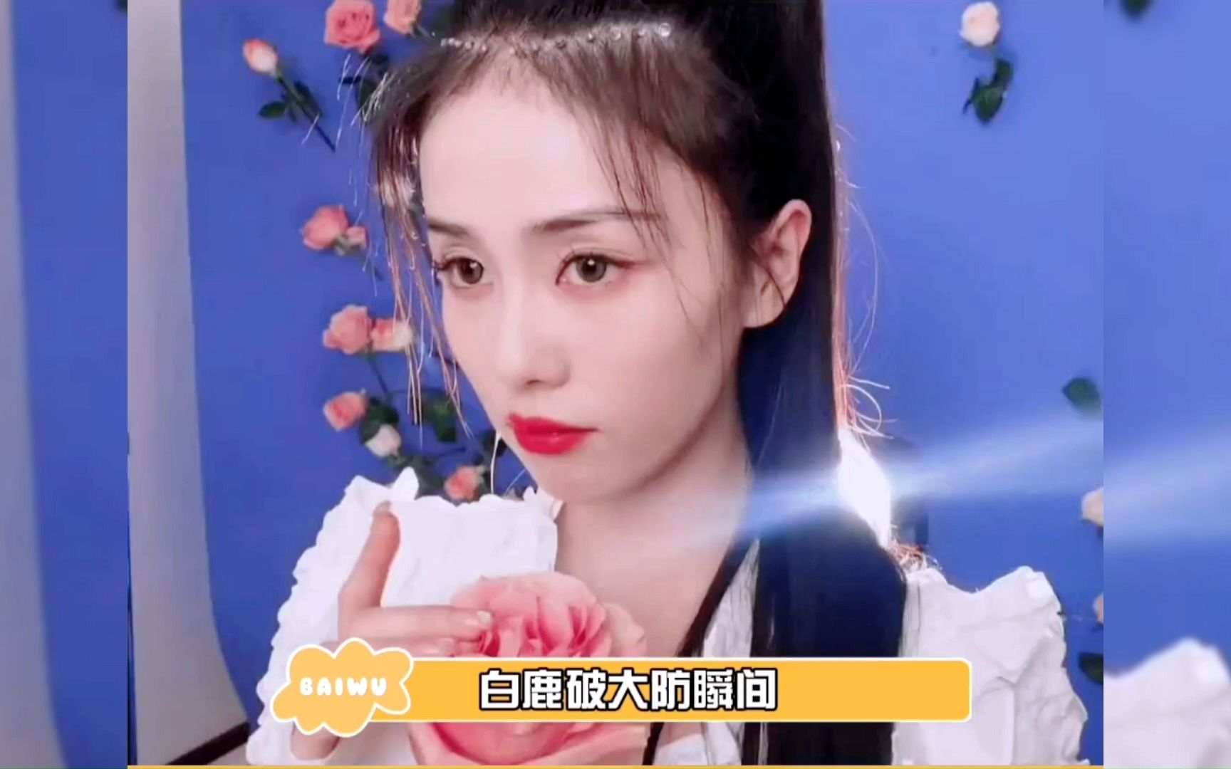 白鹿的笑有多魔性 白鹿:早知道当初就不笑了