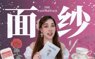 Download Video: 【万字解说】毛姆写婚外情有多犀利？一口气读完14万字世界名著《面纱》｜Puckio名著系列