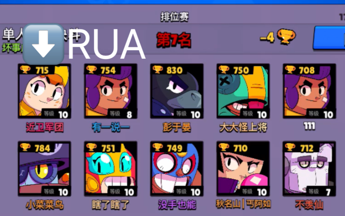 我竟在荒野乱斗中遇到了真的rua佬?