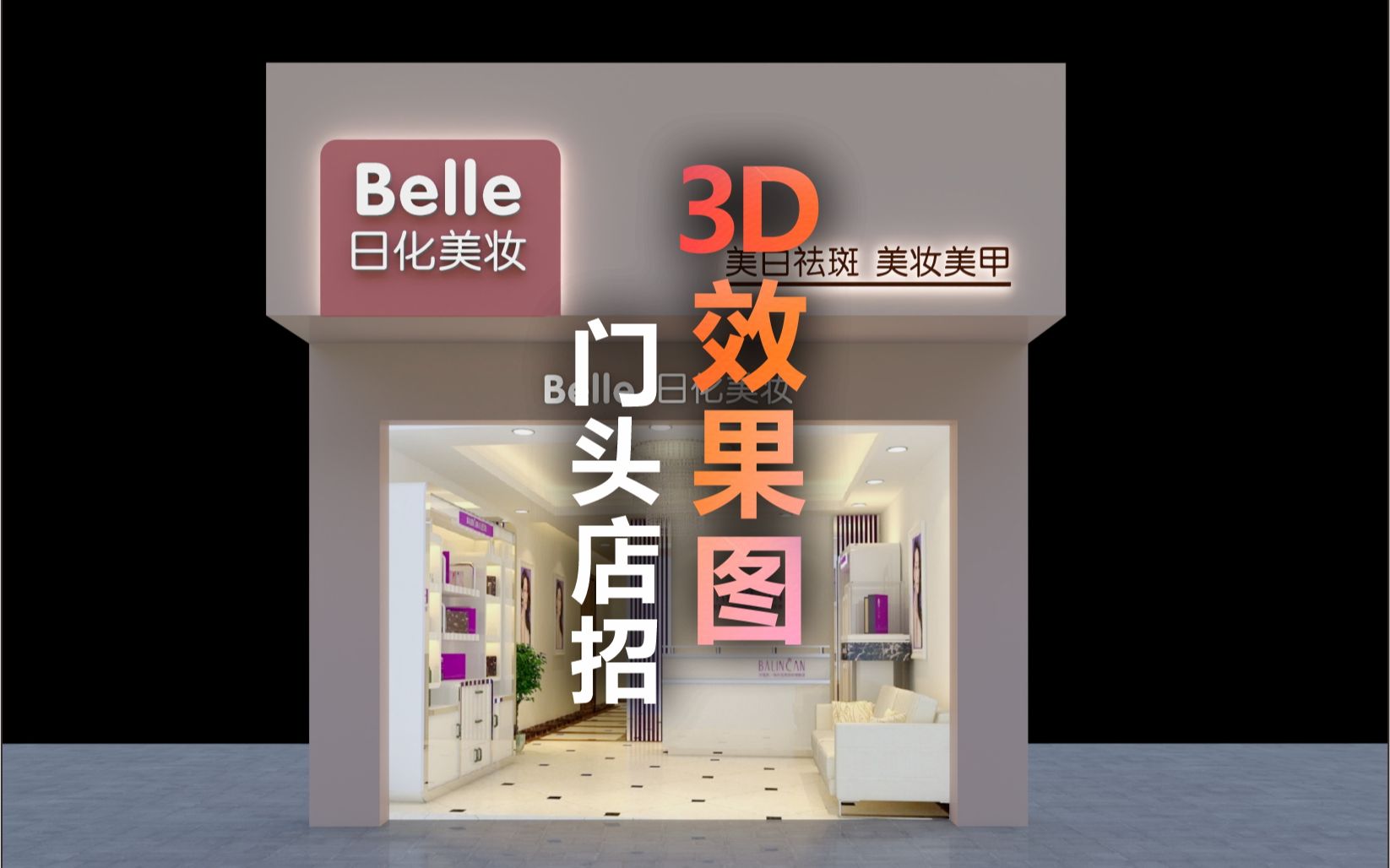 3D门头效果图哔哩哔哩bilibili