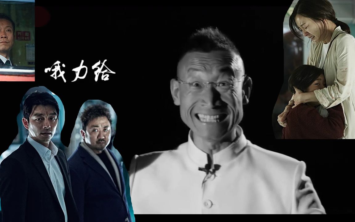 釜山行3:巨魔之路_哔哩哔哩_bilibili