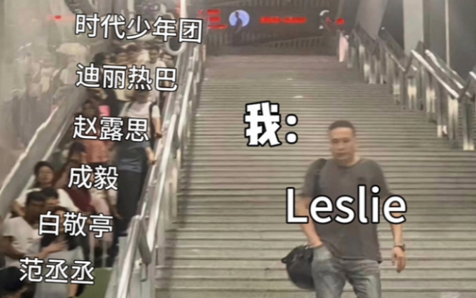 [图]班级追星现状 我：Leslie！