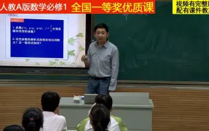 Télécharger la video: 人教A版数学必修1《幂函数》邹老师全国一等奖优质课