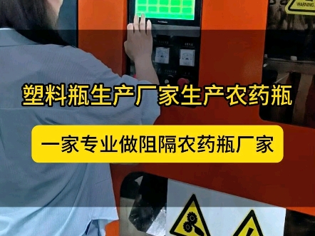 什么样的定制农药瓶能让人印象深刻,一眼就记住呢?有什么好想法就在评论区告诉我吧.#欣鸣塑料瓶#厂家直达品质保证#叶面肥瓶#定制塑料瓶@欣鸣塑料...