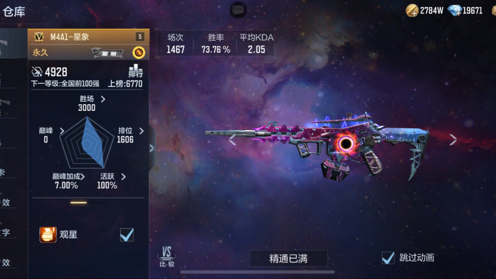 星象