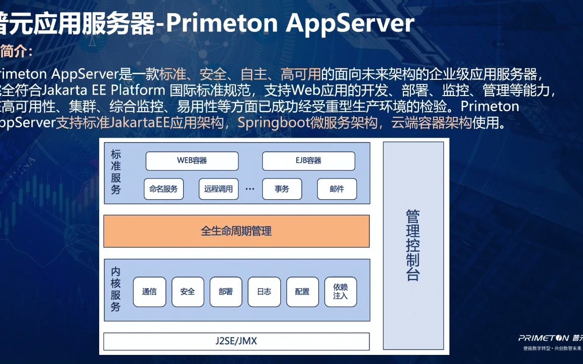 普元应用服务器中间件助力信创应用快速迁移哔哩哔哩bilibili