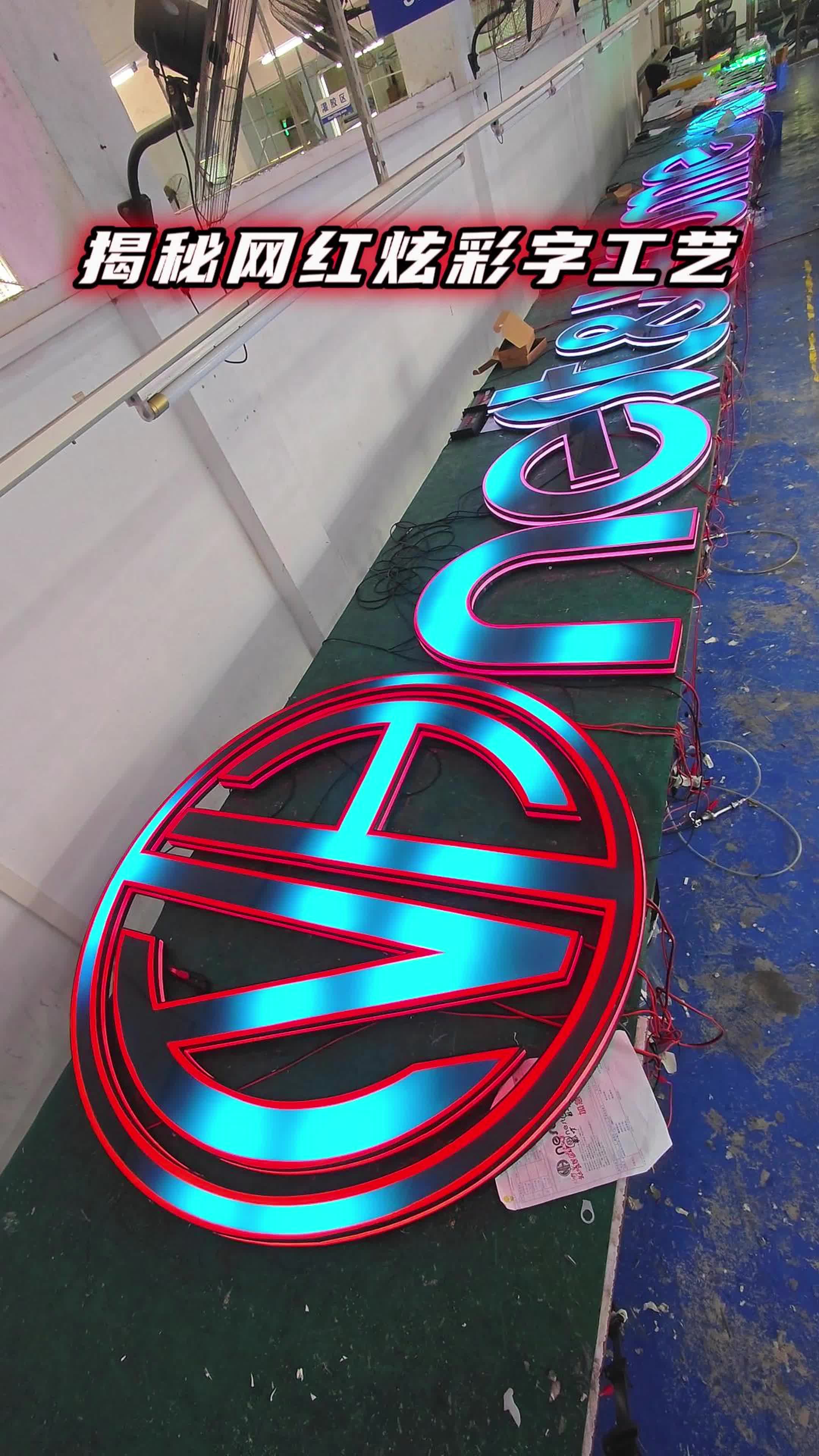 揭秘全网很火的炫彩字工艺