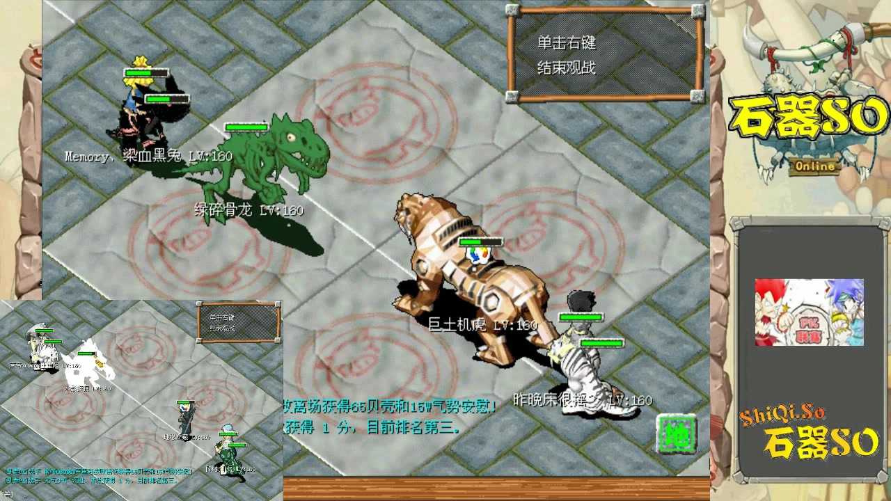 石器时代8.5《石器se》第5届1v1pk大赛:比赛中有一只最意外的人龙宠物