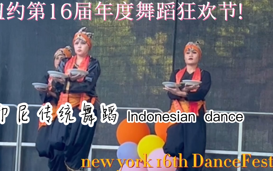 印尼传统舞蹈 Traditional Indonesian dance哔哩哔哩bilibili