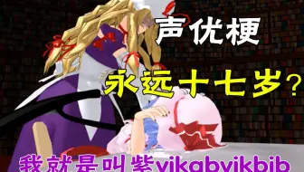 中字 井上喜久子 田中敦子 17岁 但是已经工作30年了 哔哩哔哩 Bilibili