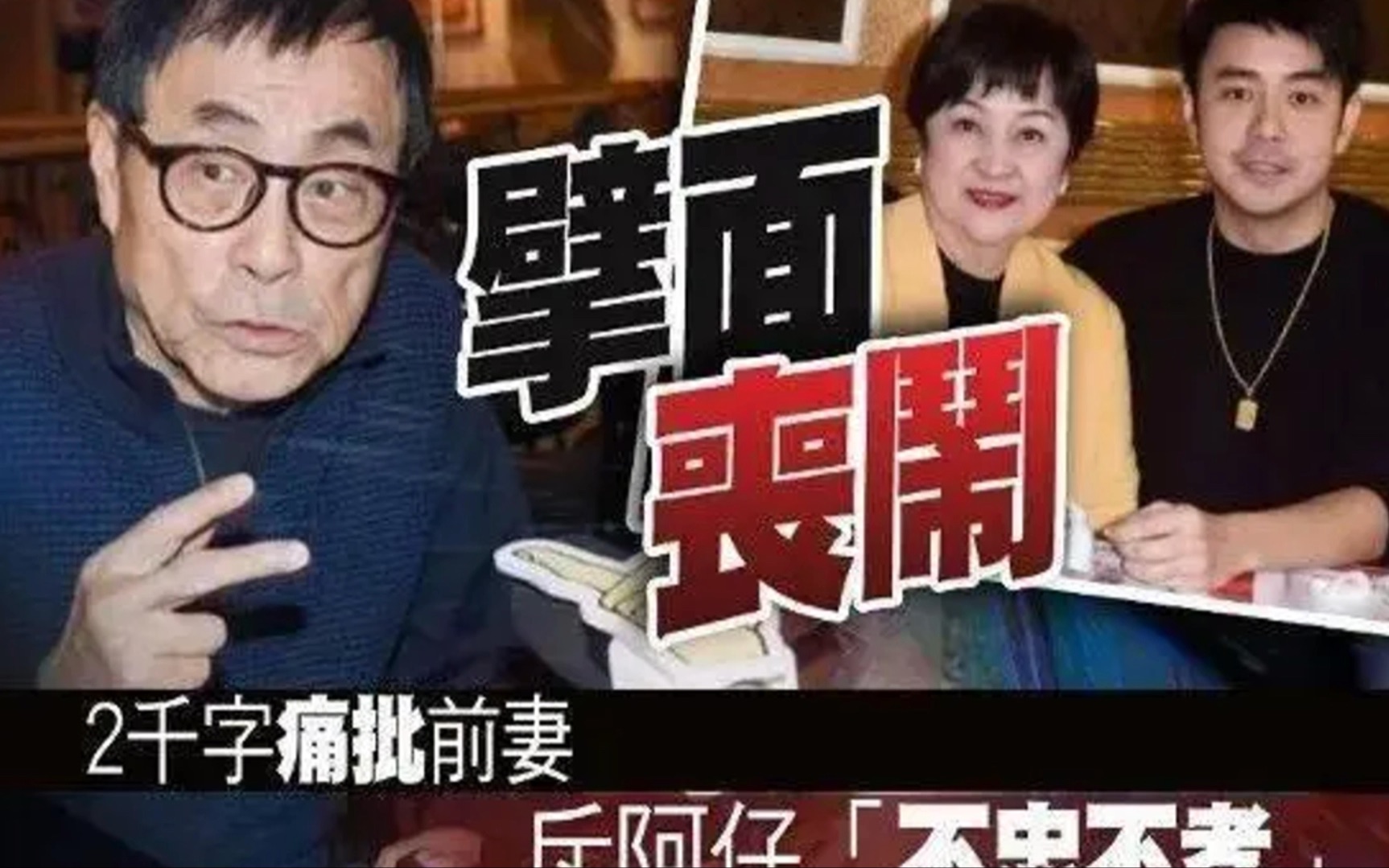 刘家昌对章家珍提起诉讼 曝儿子曾多次被退学