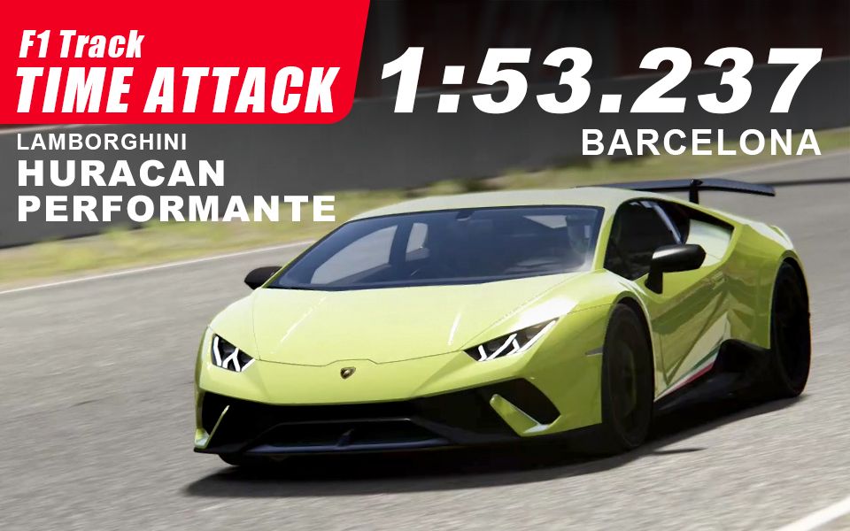 f1赛道timeattack兰博基尼huracanperformante西班牙