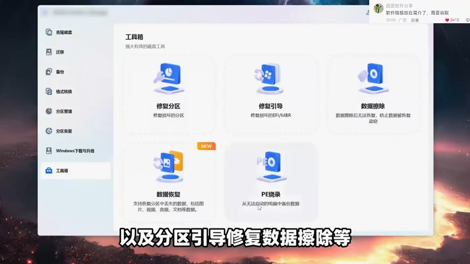 硬盘分区表修复，硬盘分区表修复教程