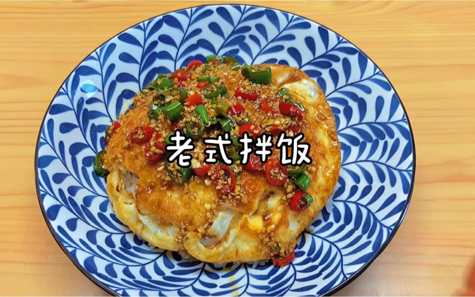 [图]学会这个老式拌饭，你才有资格开烧烤店！