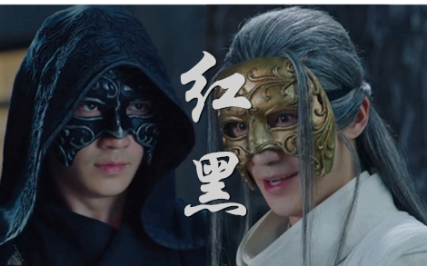 红黑//朱一龙(沈巍,黑袍使,夜尊)混剪/微微微剧情向.