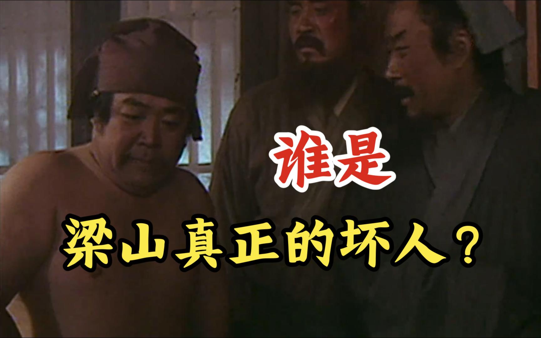 王英:谁是梁山真正的坏人?【水浒传58】-戴宗如何-戴宗如何-哔哩哔哩视频