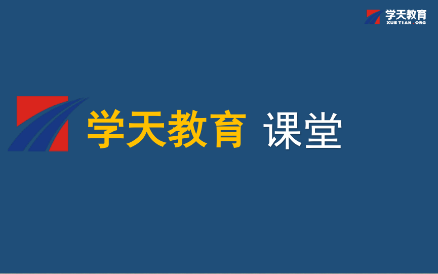 一级建造师《建设工程项目管理》学天网校陈晨老师考点哔哩哔哩bilibili