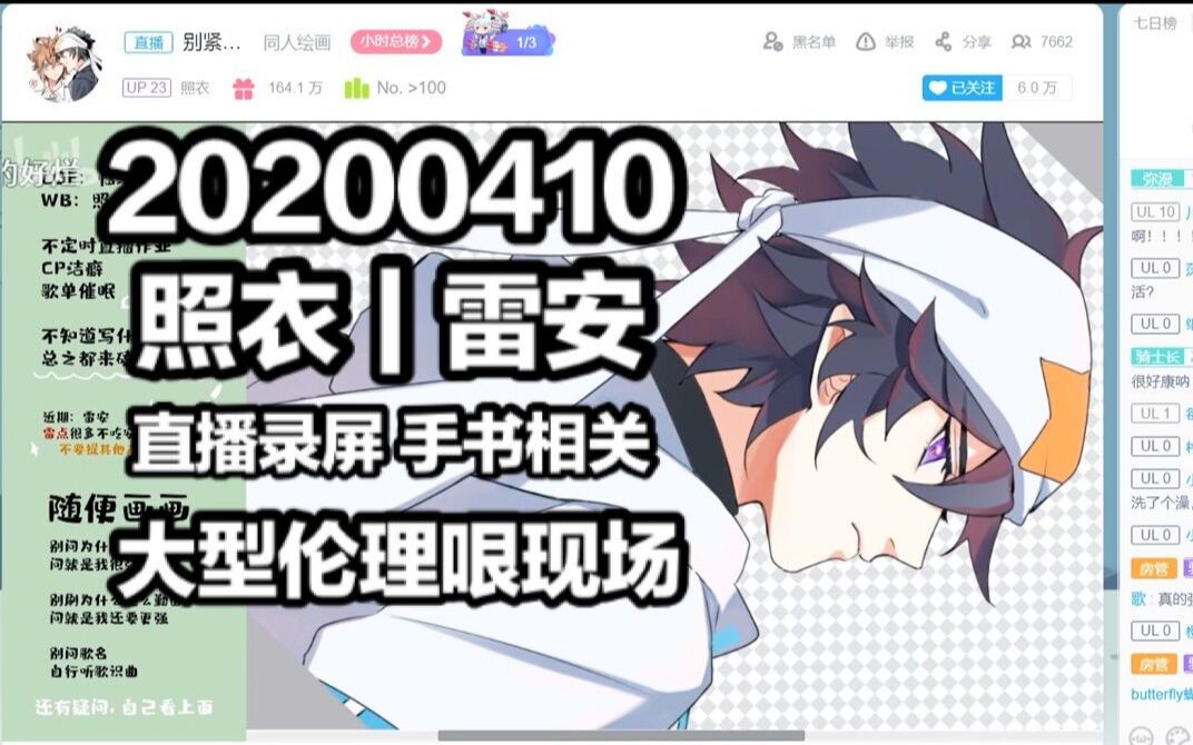 【照衣/雷安】20200410直播录屏哔哩哔哩bilibili