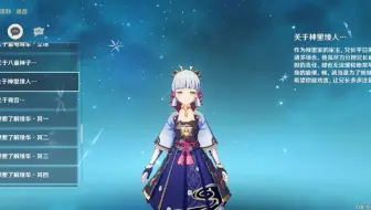 【原神】稻妻全部女角色的语音