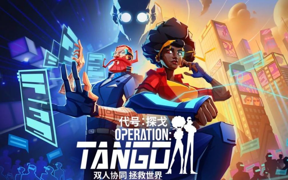 [图]【一人购买双人游玩的steam游戏】Operation Tango！黑客与特工的大冒险！【P1】