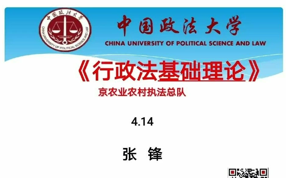 【讲座】张锋教授系列公法讲座之行政法基础理论哔哩哔哩bilibili