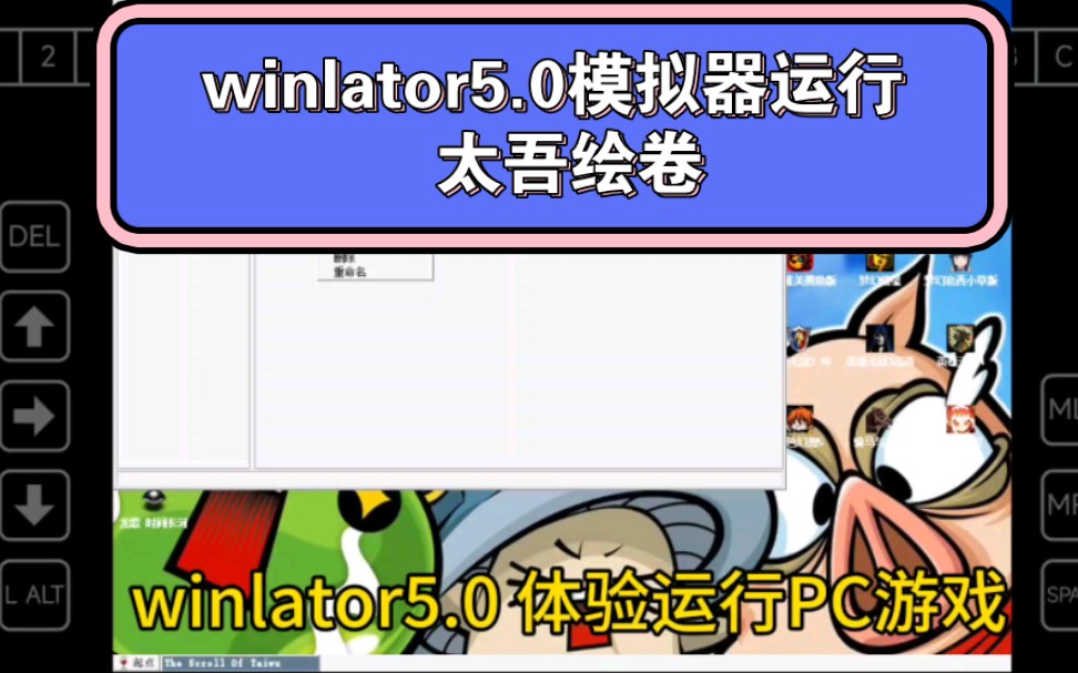 [图]【winlator5.0模拟器】真丝滑体验电脑游戏【太吾绘卷】测试机型:小米9骁龙855