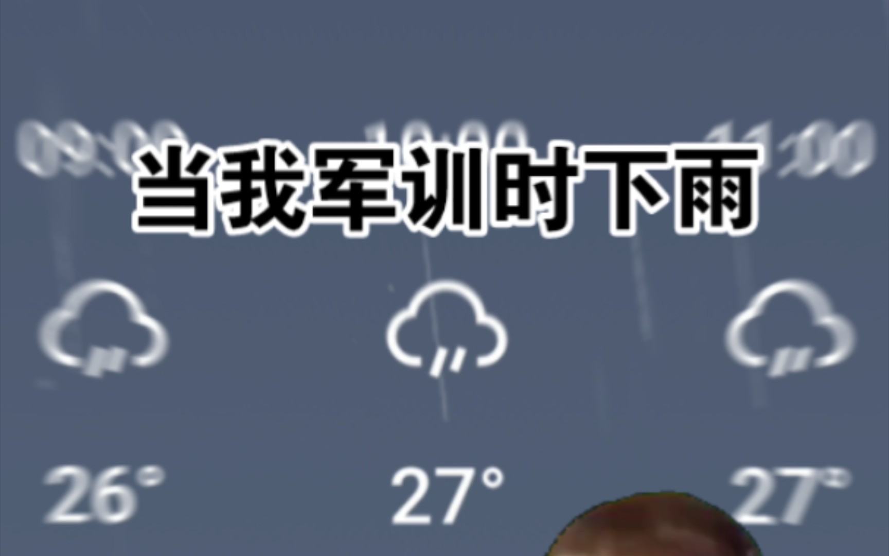 点赞这个视频,给你军训求雨