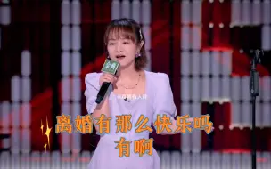 Download Video: 思文《离婚有那么快乐吗》《有啊》《结婚时我美化结婚》《离婚时我美化离婚》