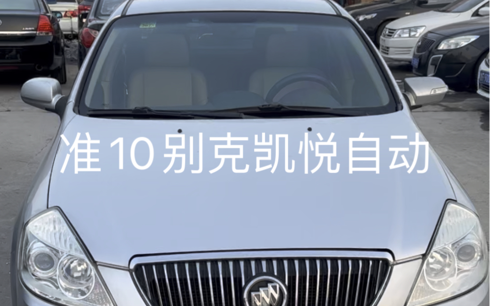 準10年別克凱越 1.