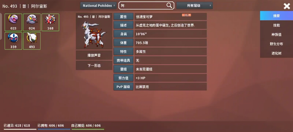 pokemmo 阿尔宙斯的十七种形态哔哩哔哩bilibili