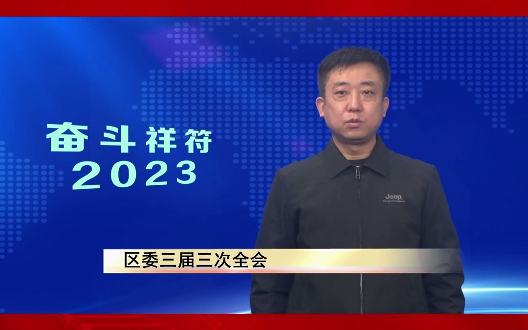 奋斗祥符2023 祥符区水利局局长 刘广利哔哩哔哩bilibili