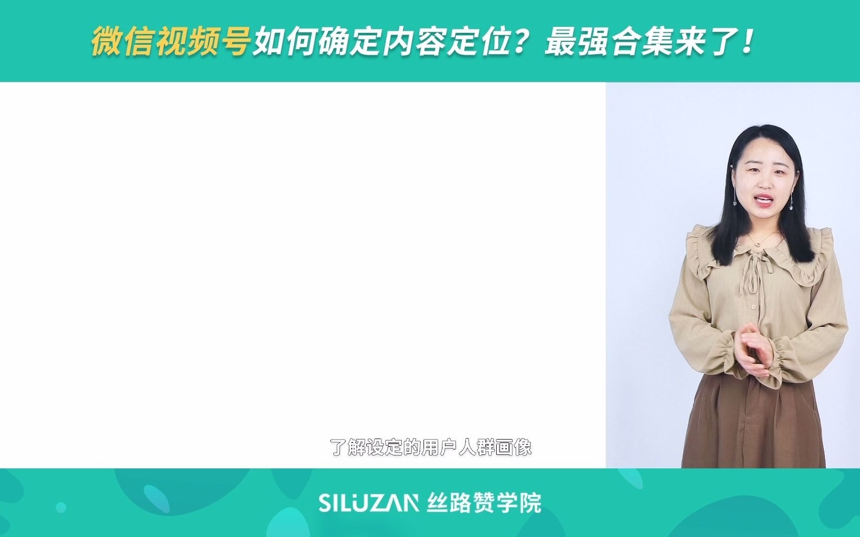 微信视频号如何确定内容定位?最强合集来了哔哩哔哩bilibili