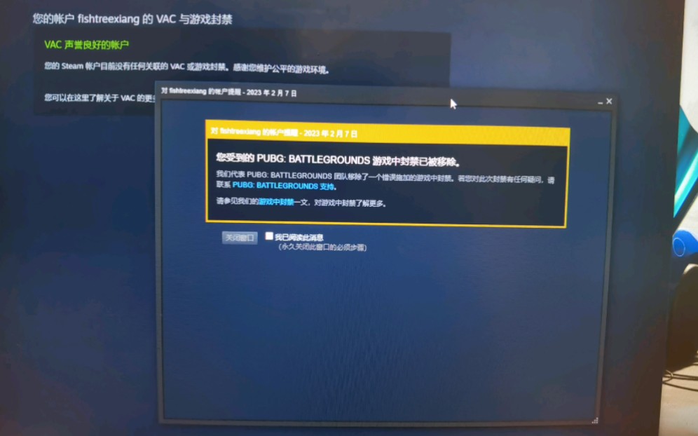 PUBG绝地求生被vac永久封禁申诉解封成功案例PUBG