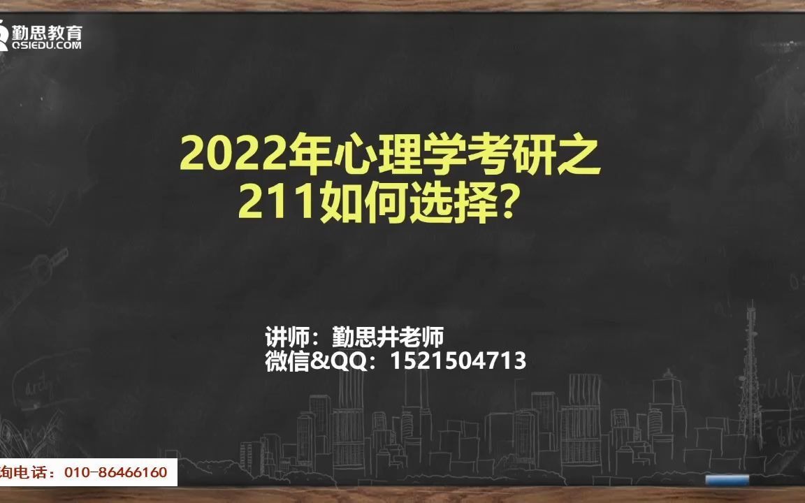 2022年心理学考研报考指导梳理——211到底哪些院校比较好考哔哩哔哩bilibili