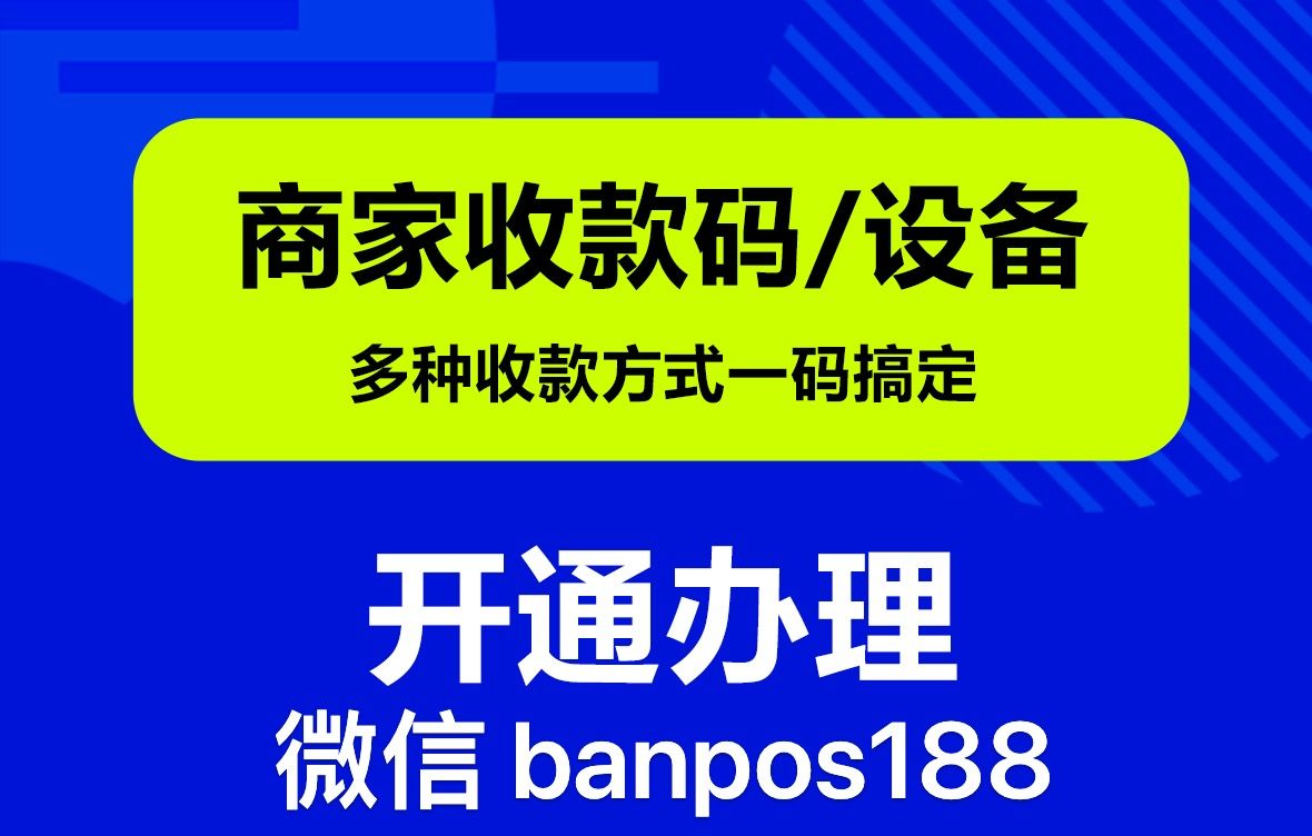 乐刷收银通pos机办理申请流程揭秘,让您的业务瞬间升级 信用卡个人刷卡器是什么个人信用卡PS机,个人pos收款机哔哩哔哩bilibili