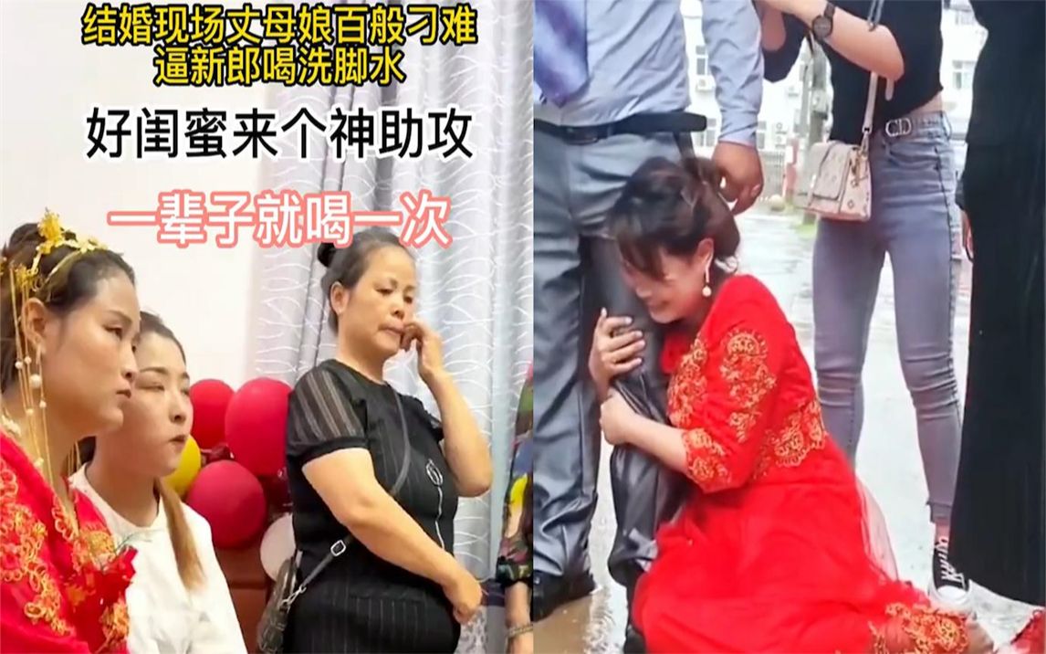 [图]结婚现场丈母娘逼新郎喝洗脚水，结果闺蜜“神助攻”导致新郎逃婚