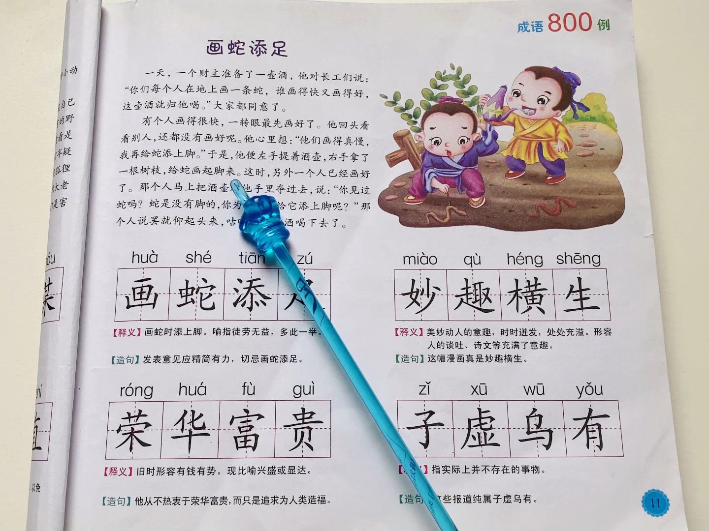 画蛇添足 儿童成语故事-毛豆妈妈育儿-毛豆妈妈育儿-哔哩哔哩视频