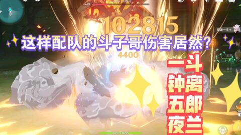 二命一精斗子哥完全体伤害 圣遗物双暴210分 哔哩哔哩