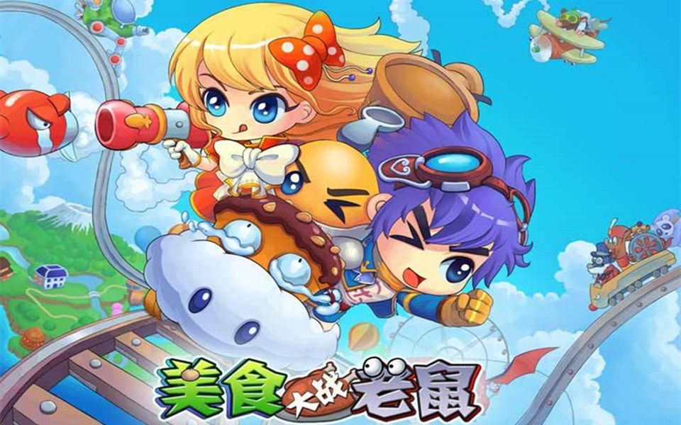 美食大战老鼠娱乐视 #7