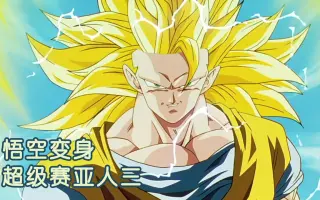 超3悟空 搜索结果 哔哩哔哩 Bilibili