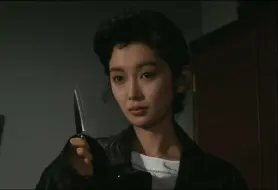 【麻生祐未】《穷途末路的好人》（1988）电影片段1