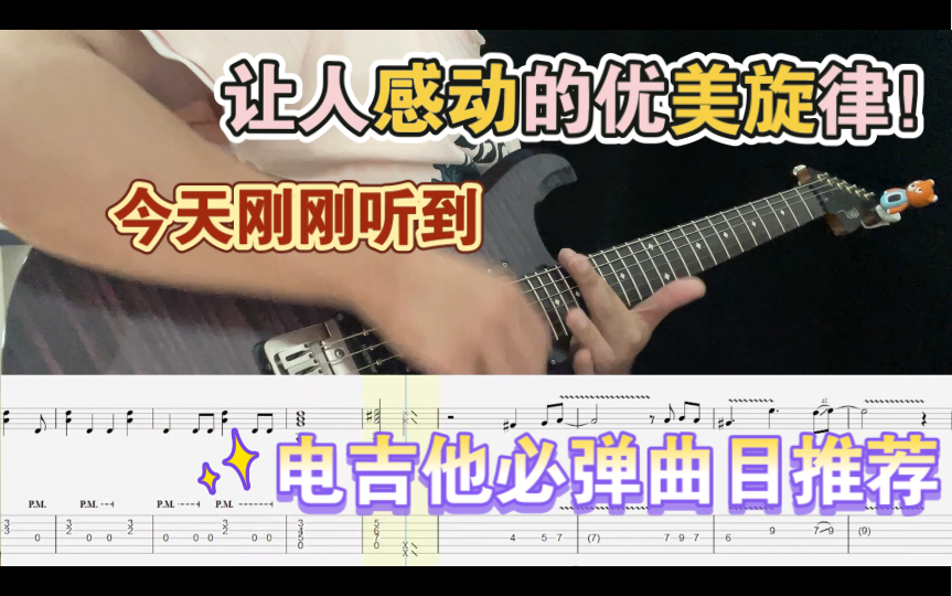 [图]【电吉他】一首让人感动的优美旋律 来自于A2C （gratitude）附送演示和曲谱