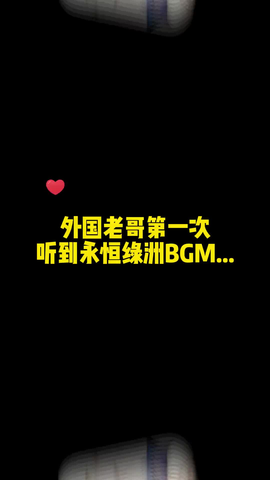 [图]外国人听到永恒绿洲bgm后的反应的日常原神外国人听到永恒绿洲bgm后的反应须弥原神的日常