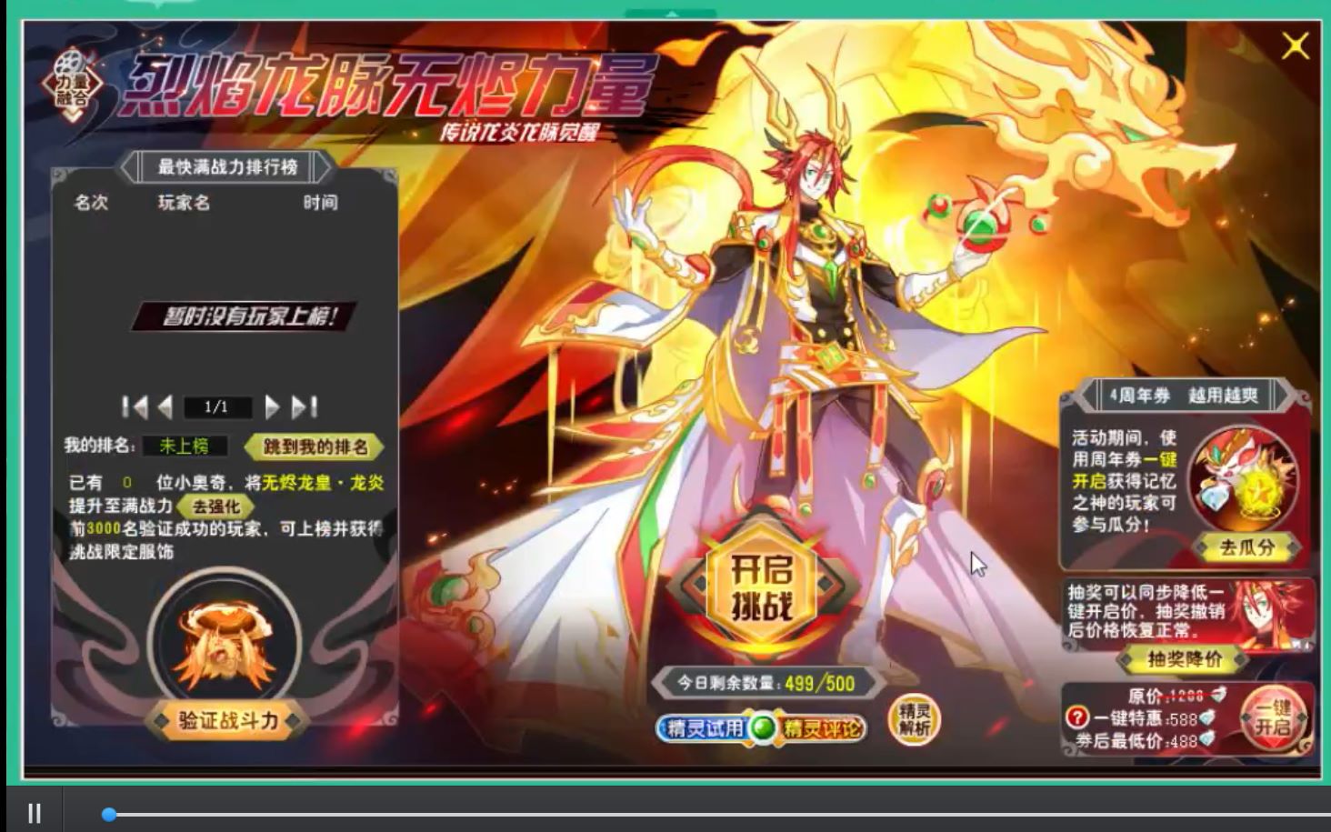 无烬龙皇·龙炎速刷稳定打法(全过程有boss,有过程