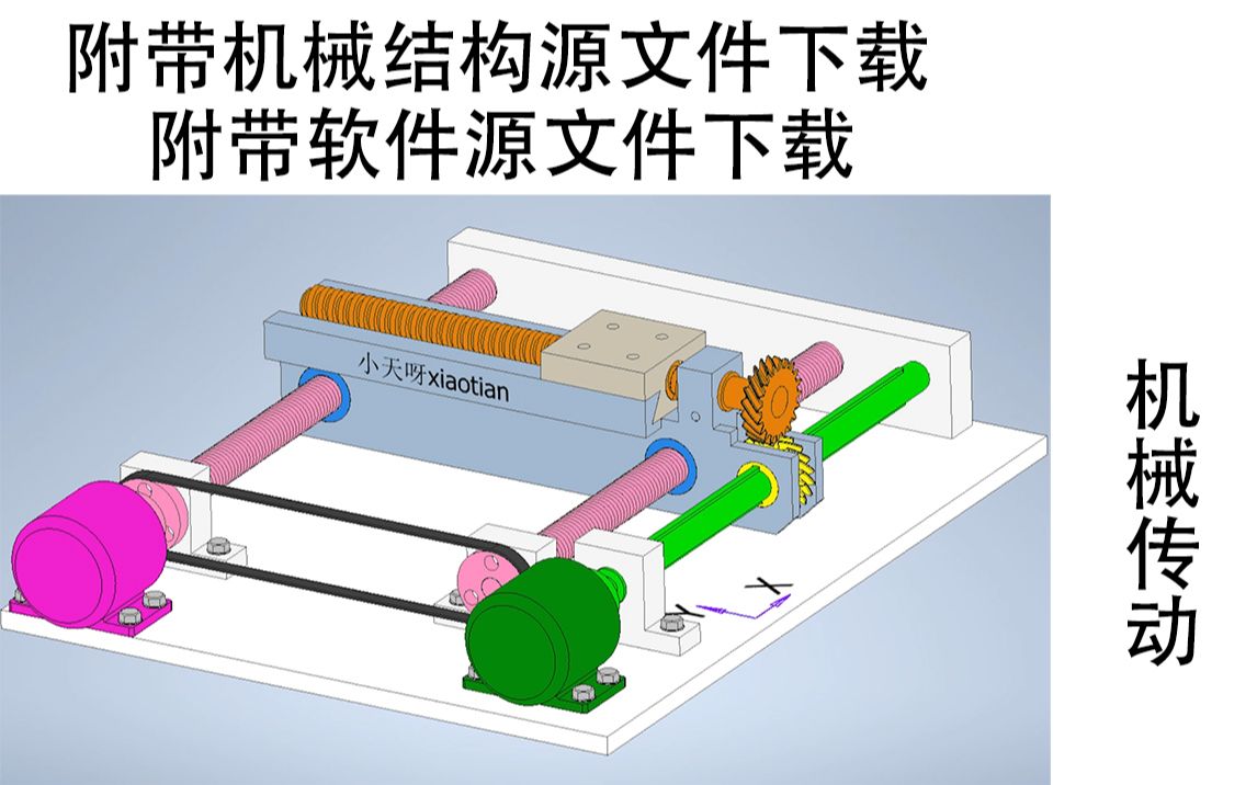 自动化领域电机控制导螺杆和齿轮实现机床往两个方向的线性运动哔哩哔哩bilibili